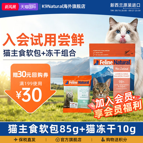 K9natural猫主食软包85g营养湿粮