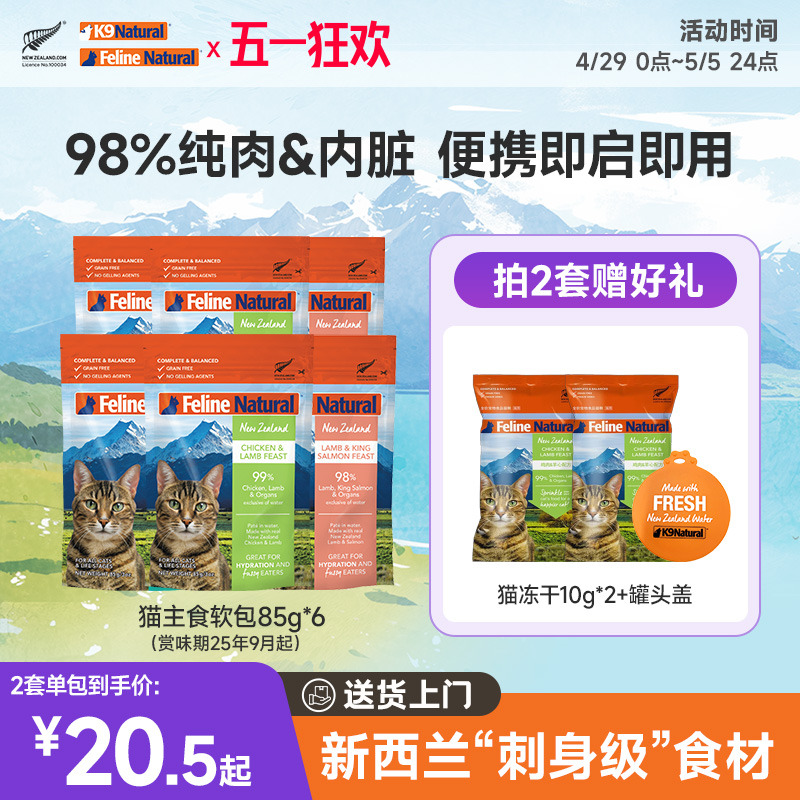 K9Natural主食罐头成猫幼猫湿粮包全价无谷增肉发腮补水85g*6