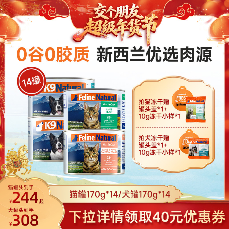【交个朋友年货节】K9Natural新西兰成幼猫罐犬罐高蛋白170g*14,宠物/宠物食品及用品,猫全价湿粮/主食罐,淘宝优惠券,粉丝福利购,淘宝优惠卷