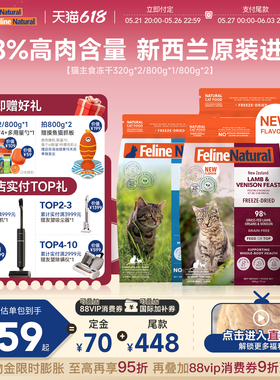 【立即付定】K9Natura新西兰进口全价猫主食冻干800g通用猫粮