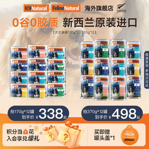 K9Natural狗主食罐头170g*12湿粮
