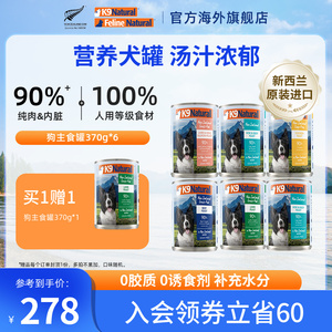 K9natural狗罐新西兰官方进口主食零食幼成犬主食罐多口味370g*6