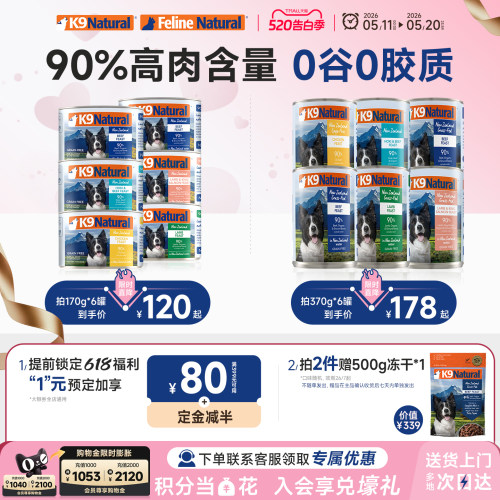 k9natural新西兰狗罐头主食罐