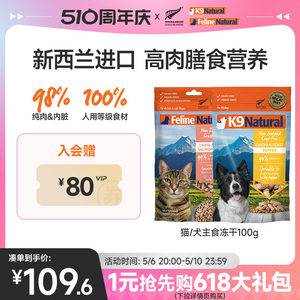 felinenatural猫犬冻干100g