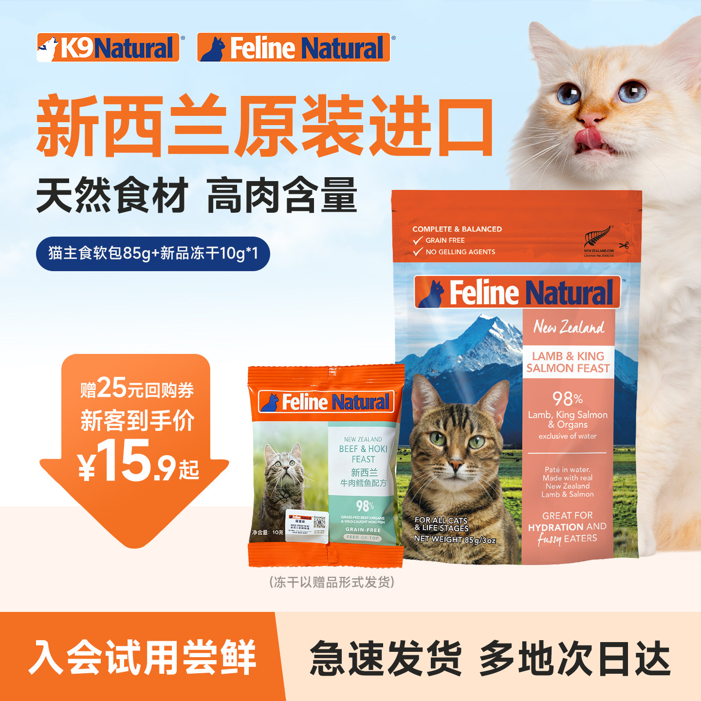 【正装尝鲜】K9natural新西兰成幼猫主食软包85g试吃猫粮-U先,宠物/宠物食品及用品,猫全价湿粮/主食罐,淘宝优惠券,粉丝福利购,淘宝优惠卷