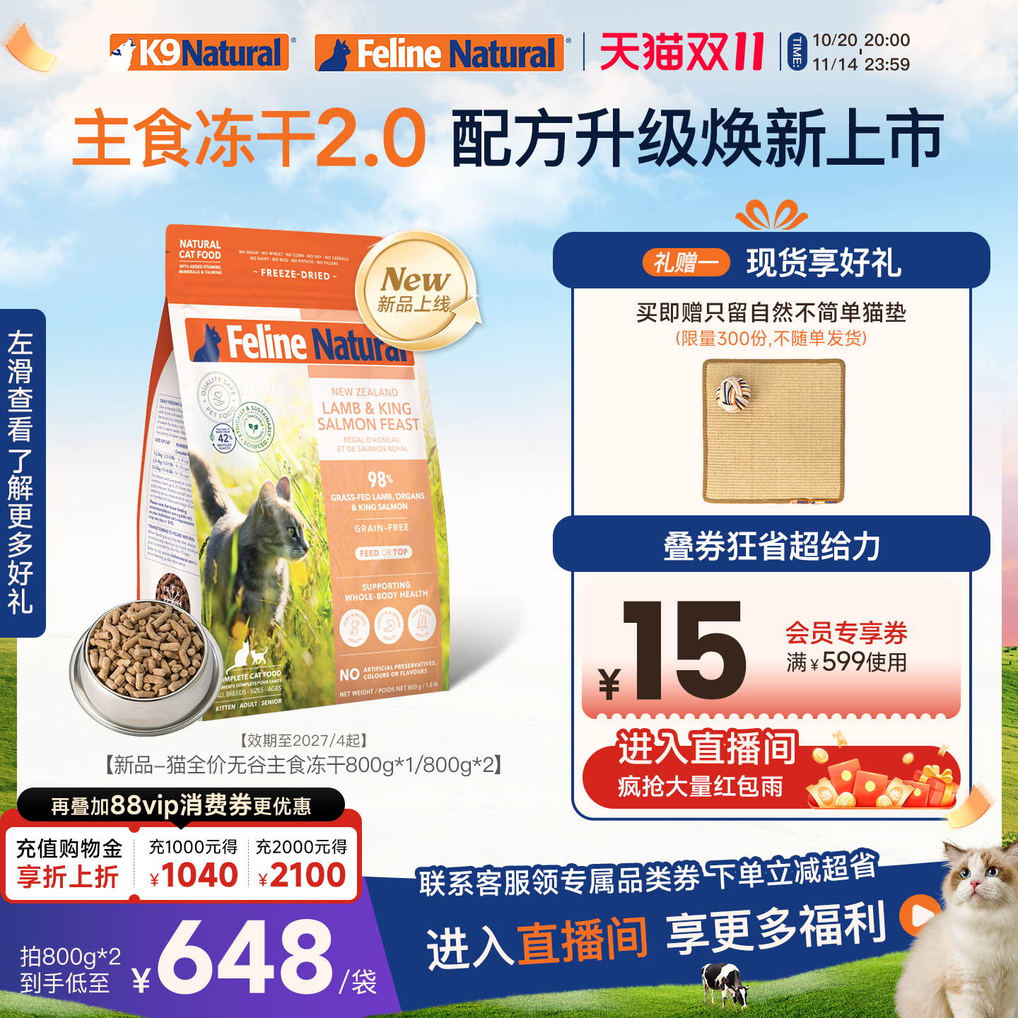 【新品】K9Natural新西兰进口全价成幼猫营养主食冻干主食粮800g