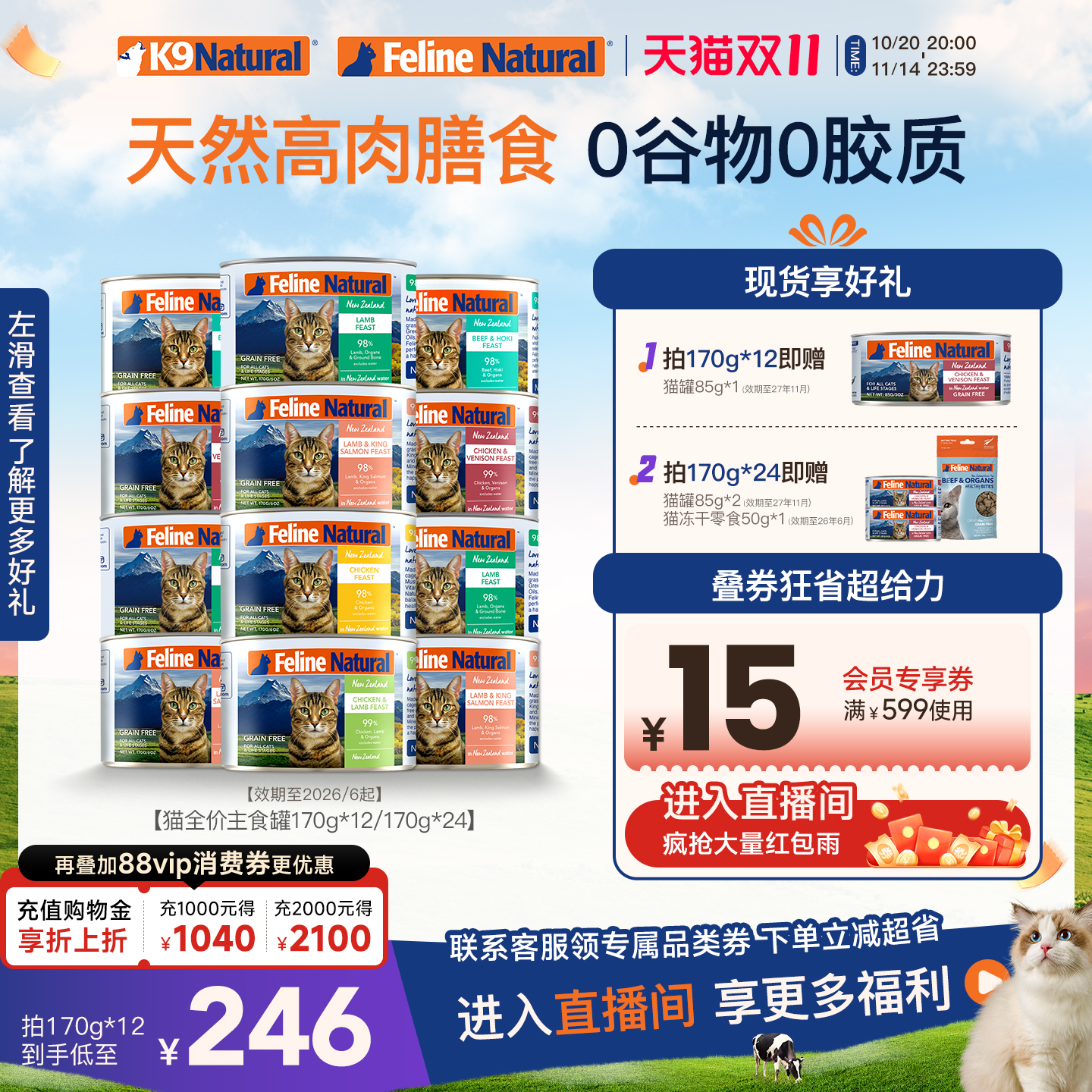 K9natural新西兰进口全价成幼猫咪主食罐营养湿粮高蛋白170g*12