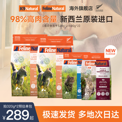 K9Natural猫冻干粮320g*2高营养