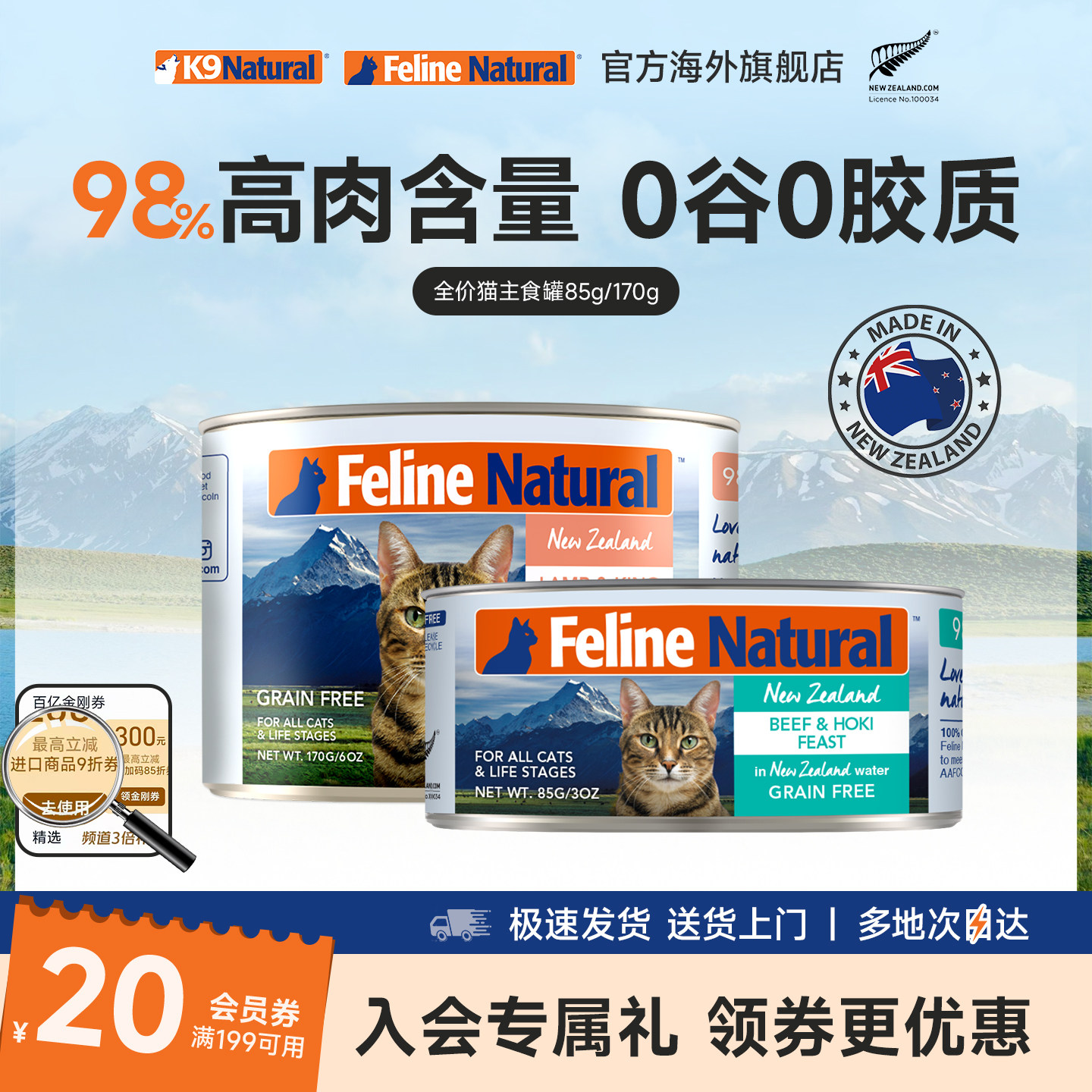 k9Natural新西兰进口全价营养成幼猫主食罐85/170g湿粮部分临期,宠物/宠物食品及用品,猫全价湿粮/主食罐,淘宝优惠券,粉丝福利购,淘宝优惠卷