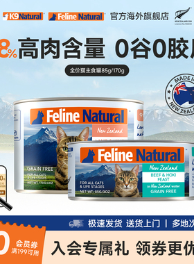 k9Natural新西兰进口全价营养成幼猫主食罐85/170g湿粮部分临期