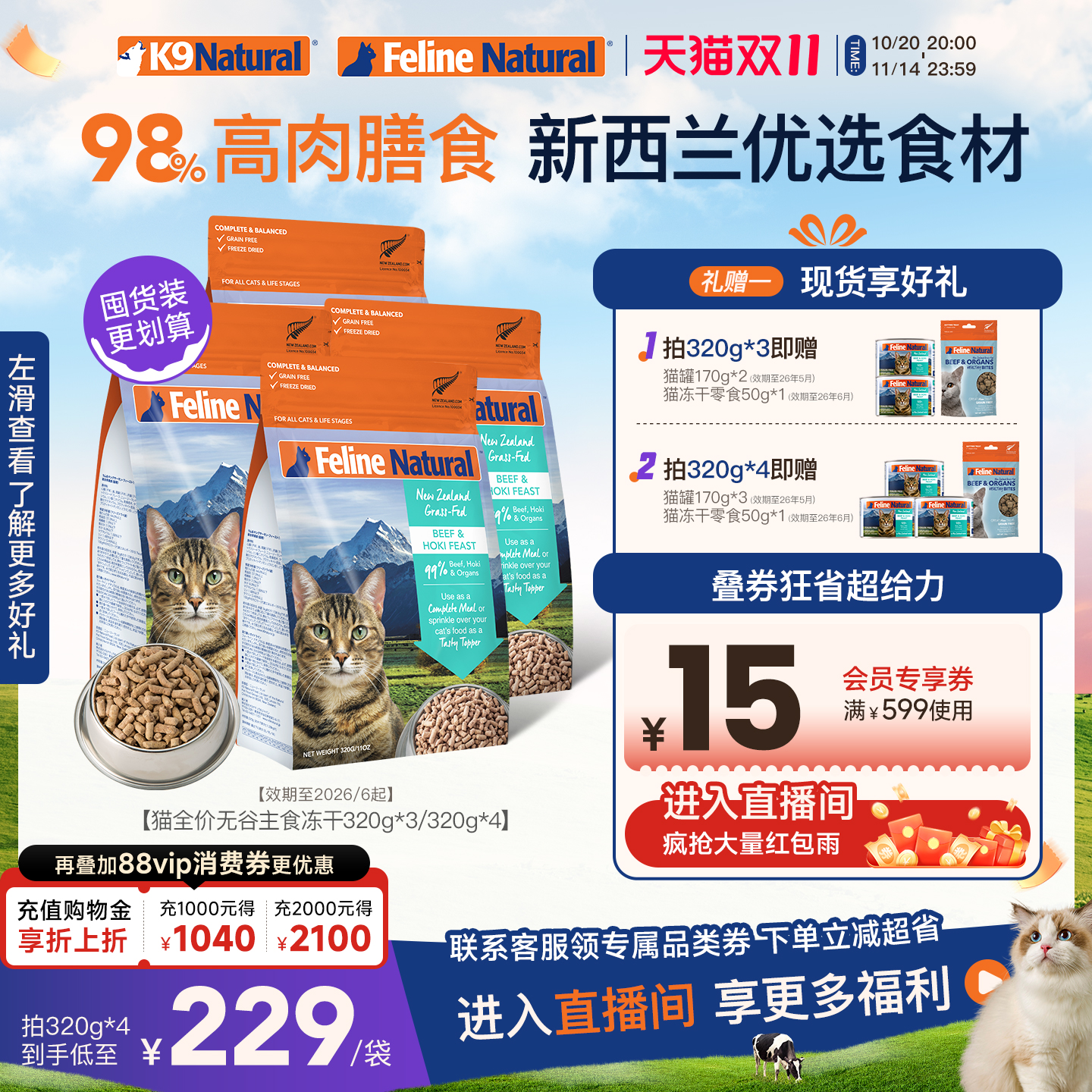 K9Natural新西兰进口全价无谷成幼猫冻干主粮干粮囤货装320g*3*4