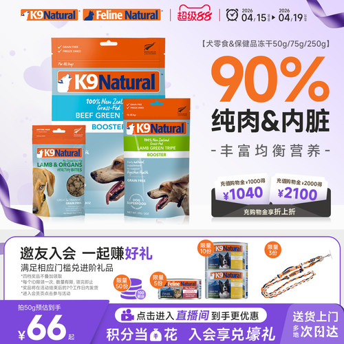 K9冻干狗粮新西兰全犬期