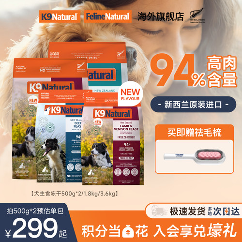 【囤货】K9Natural新西兰进口全价狗主食冻干500g*2营养狗粮临期 - 封面