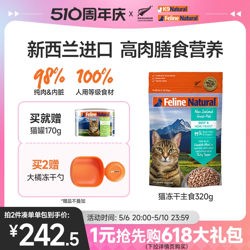 K9Natural新西兰进口无谷生骨猫粮高蛋白高肉增肥猫主食冻干320g 宠物/宠物食品及用品 猫全价冻干粮 原图主图