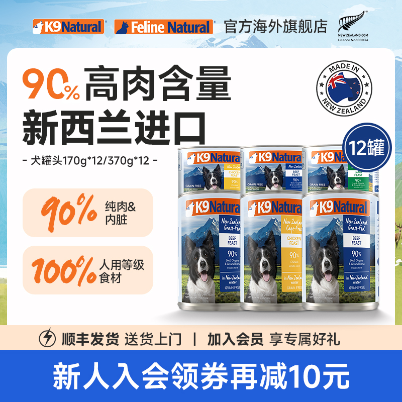 K9natural新西兰进口全价无谷成幼犬湿粮高蛋白主食罐部分临期