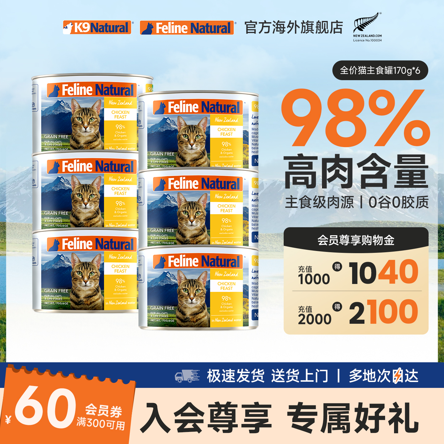 felinenatural新西兰猫罐头