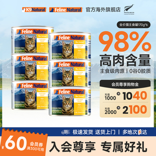 K9Natural新西兰进口成猫幼猫主食罐85g 6全价营养增肥无谷 170g