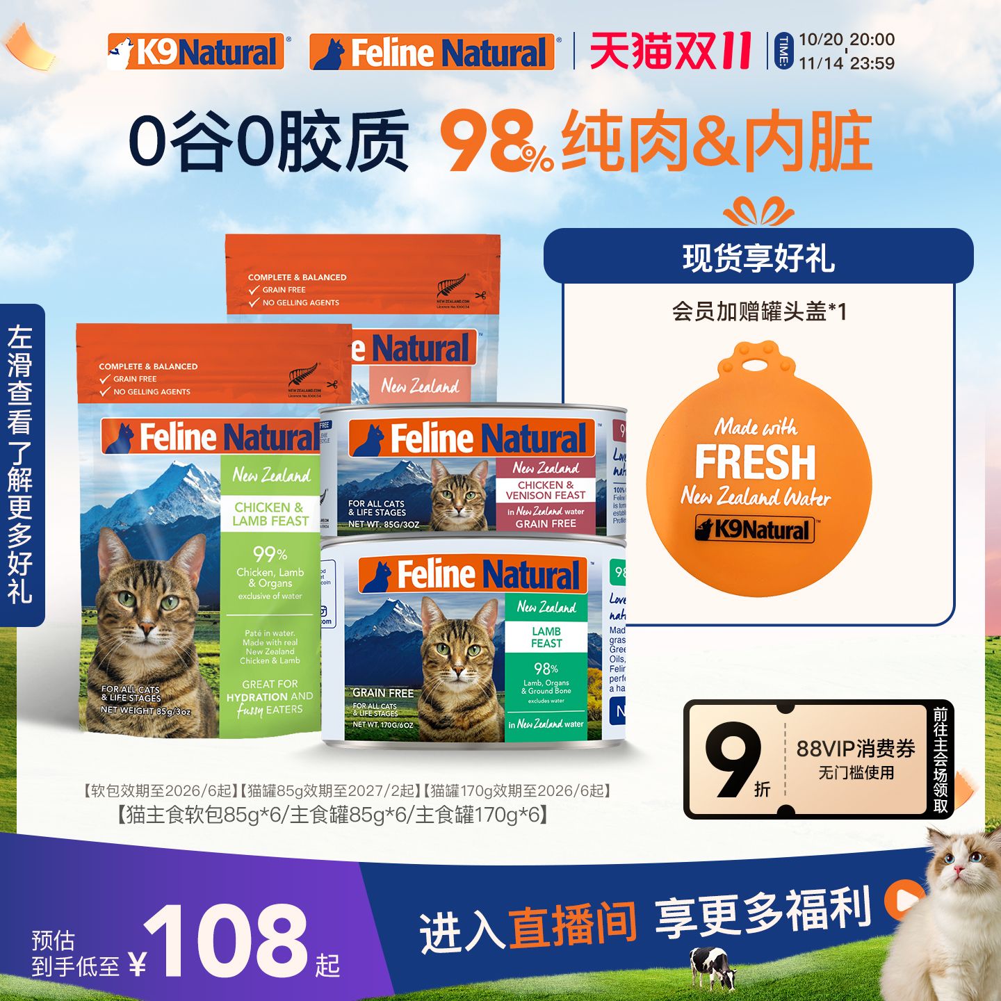 felinenatural新西兰猫罐头