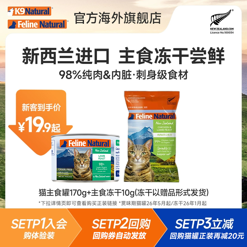 K9Natural猫主食冻干猫主食罐头