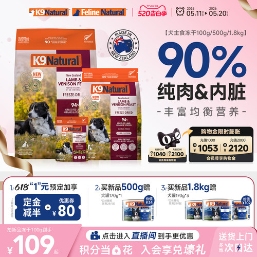 K9全犬期通用狗粮犬冻干