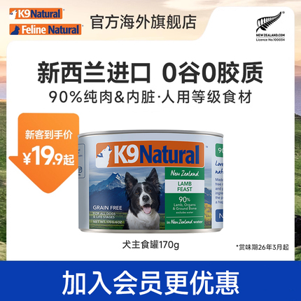 K9进口犬湿粮零食主食罐