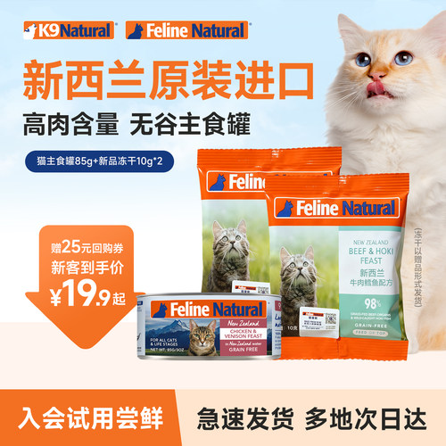 K9Natural猫主食罐头试吃冻干粮