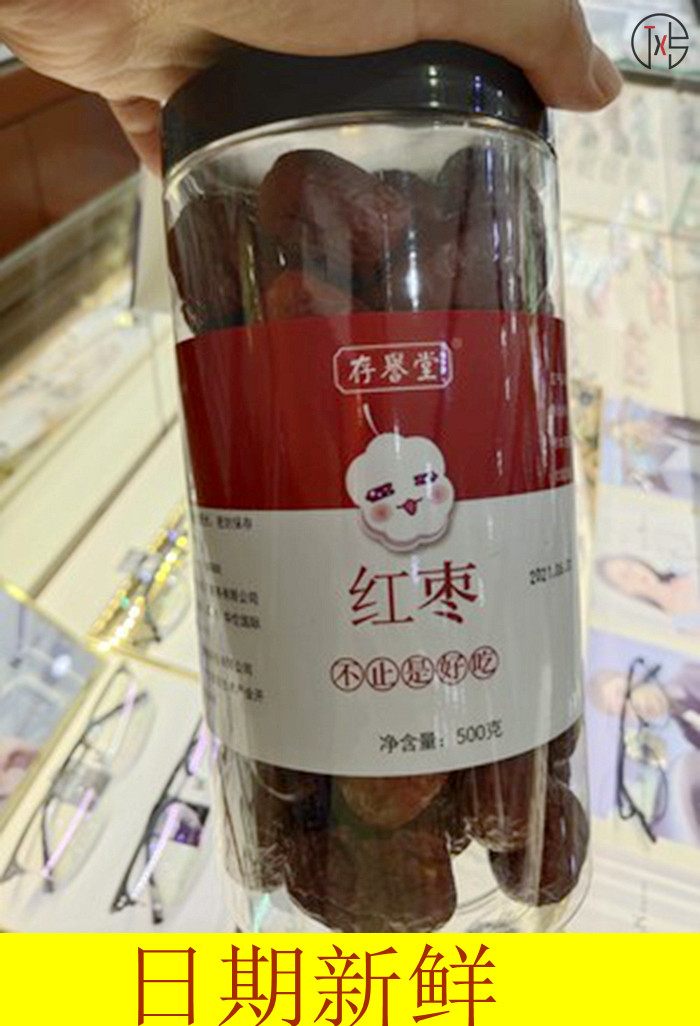 存誉堂新枣新疆红枣无特级若促销羌灰枣干货泡水甜过和田大枣-