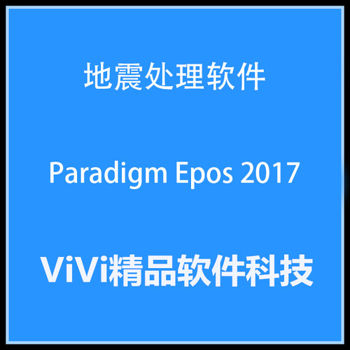 地震解释处理软件 Paradigm Epos 2022/2019/2018/2017送视频教程