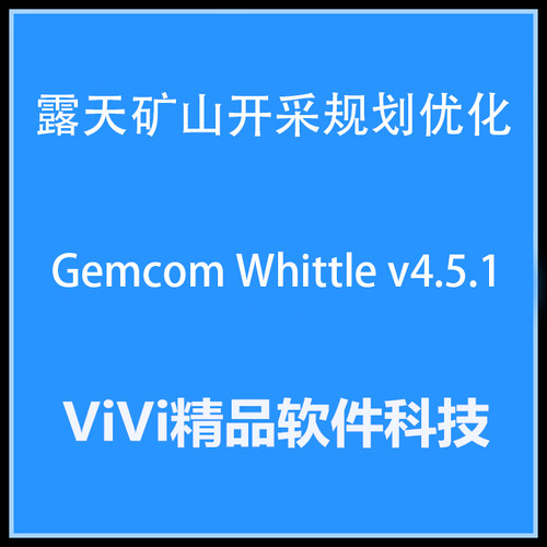 露天矿山开采规划优化软件 Gemcom Whittle v4.5.1 送视频教程