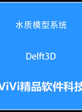 水质模型系统 Delft3D 3.28  2021 英文版 全功能 送视频资料
