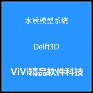 水质模型系统 Delft3D 3.28  2021 英文版 全功能 送视频资料
