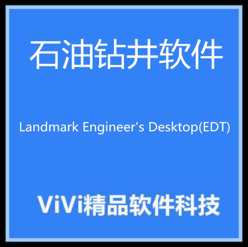Landmark Engineer's Desktop(EDT) R5000.14.0软件 送50G/教程