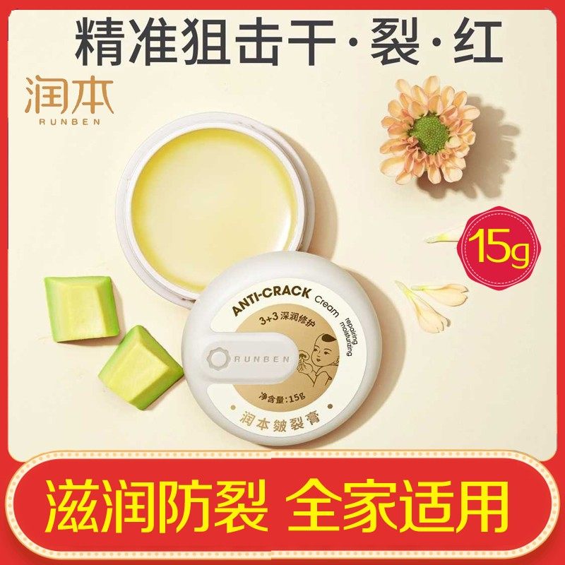 润本皴裂膏治脚裂脚后跟干裂修复霜龟裂保湿乳面霜防裂手足脱皮,婴童洗护,润肤乳,淘宝优惠券,粉丝福利购,淘宝优惠卷