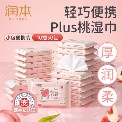 润本10抽年龄不限制手口专用