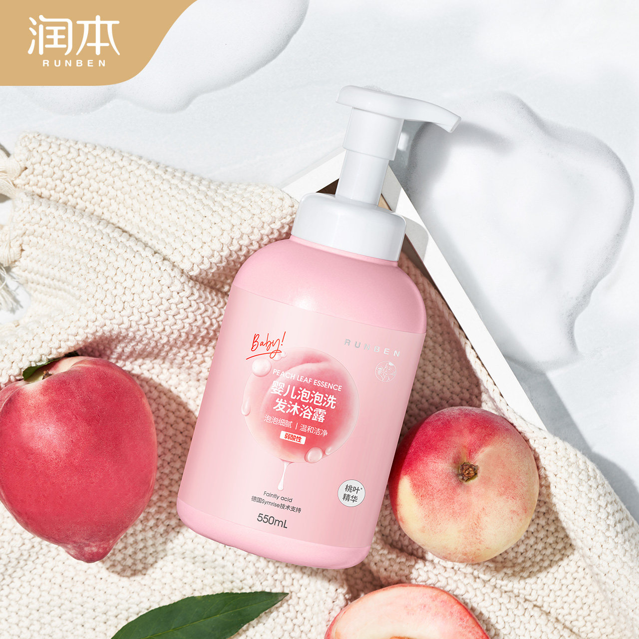 润本婴儿沐浴露洗发水二合一新生宝宝泡泡洗护儿童低刺激