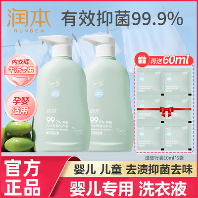 润本婴儿洗衣液新生宝宝专用抑菌