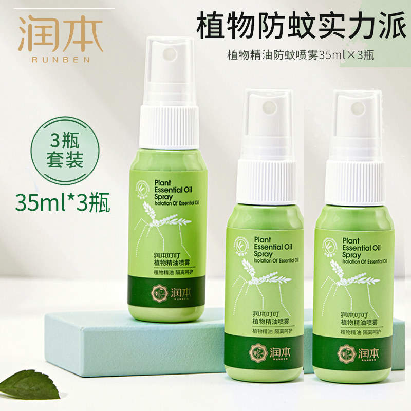 润本防叮喷雾花露水宝宝防叮咬神器户外随身驱蚊液