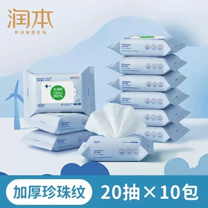 润本20抽年龄不限小包装方便携带