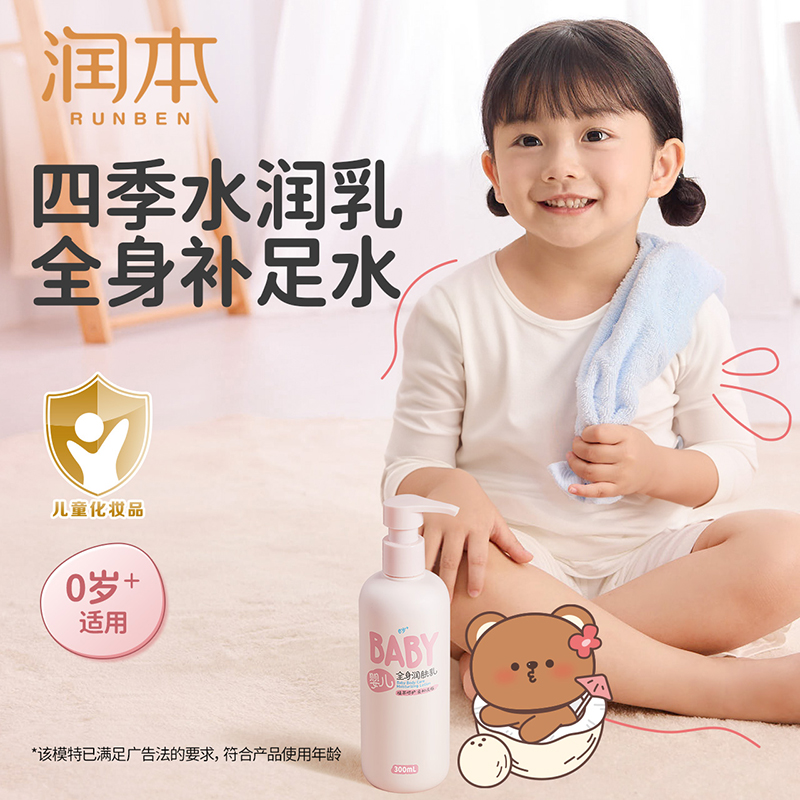润本保湿滋润儿童身体乳