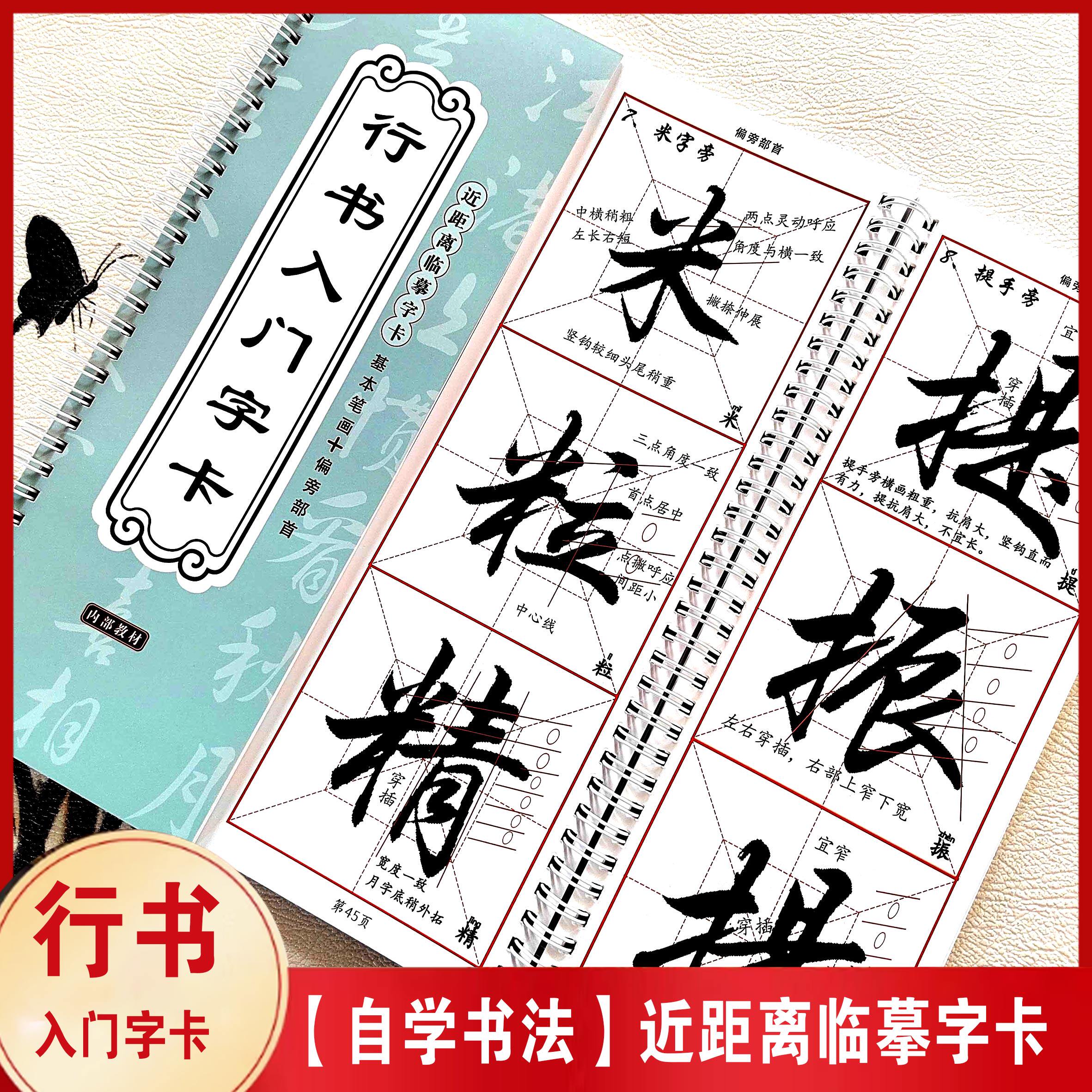 毛笔书法【行书基础入门教程】基本+偏旁+例字铜版纸高清字帖