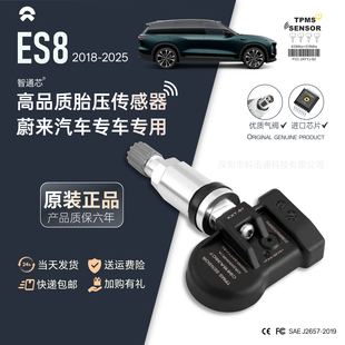 适用蔚来EC6胎压传感器ET5TES678轮胎监测器内置自动匹配原装 正品
