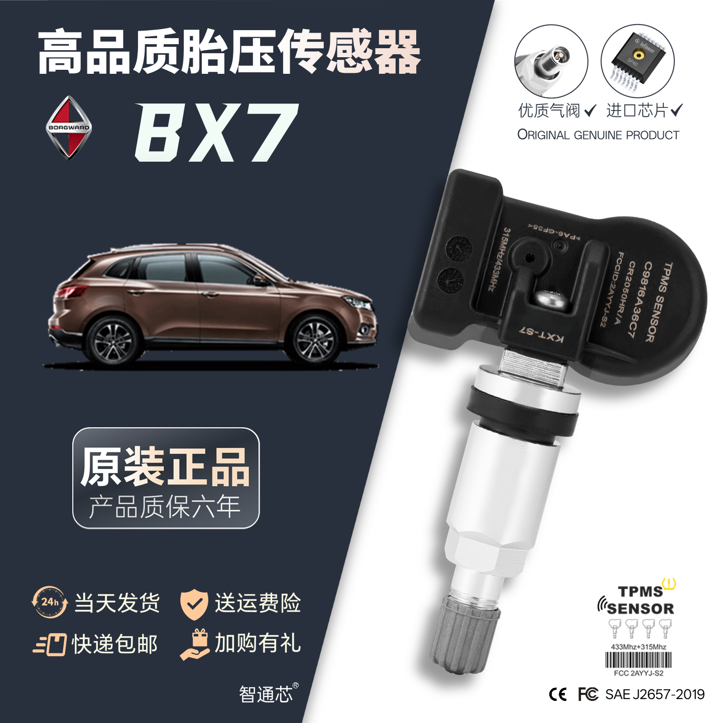 胎压传感器通用宝沃轮胎监测器内置适配bx7BX6原装正品保用包邮