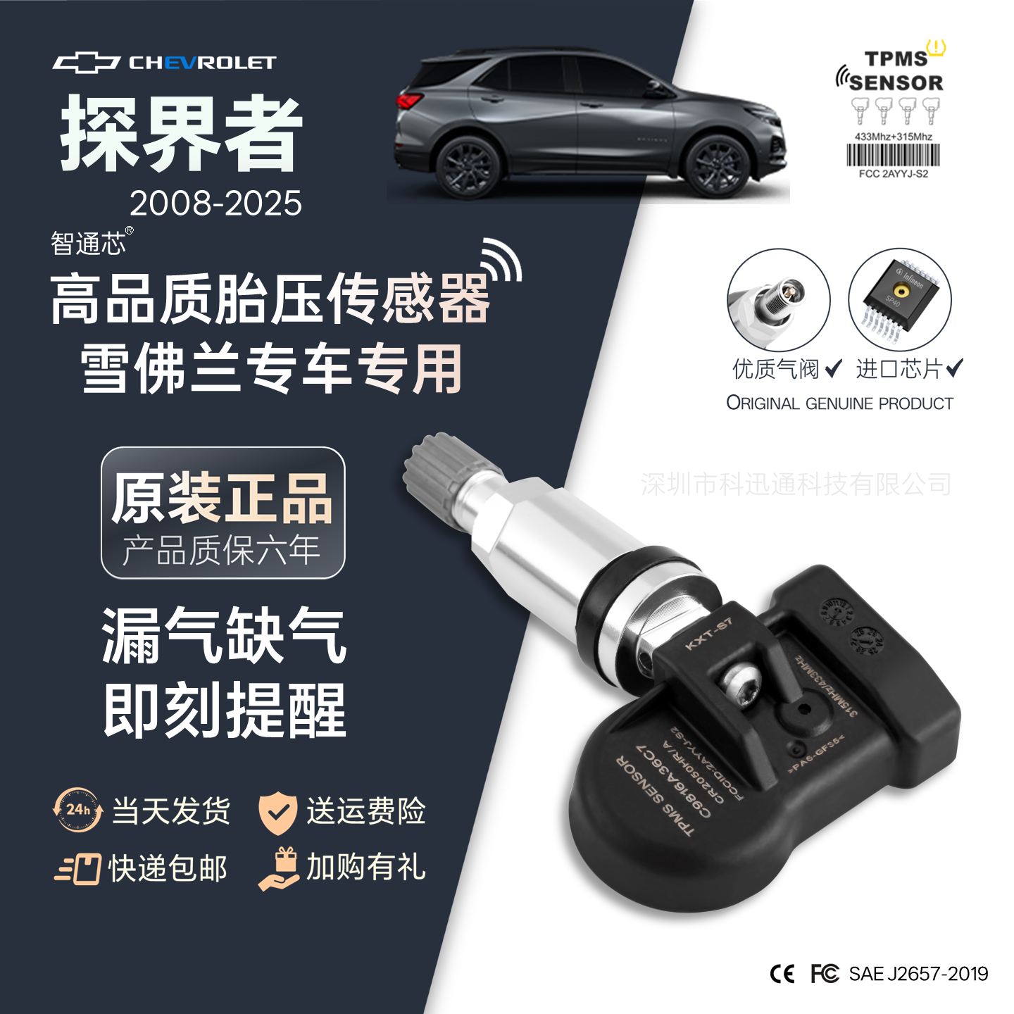 胎压传感器适配雪佛兰车胎监测