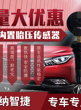 适用纳智捷M7S3S5U5U5U7V7胎压监测传感器可编程自动匹配全系车型