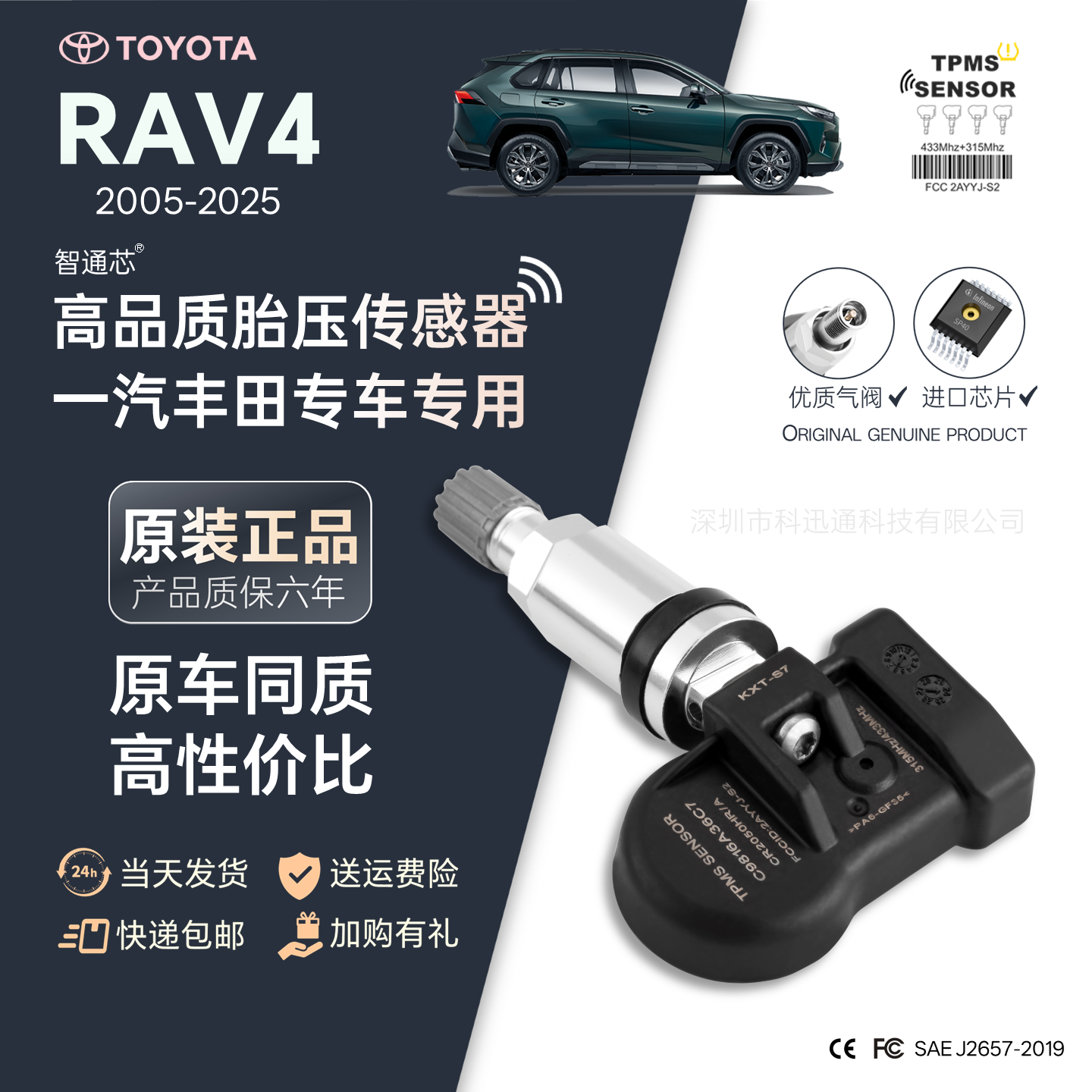 专用丰田RAV4荣放胎压传感器卡罗拉皇冠凯美瑞可编程自动匹配原装