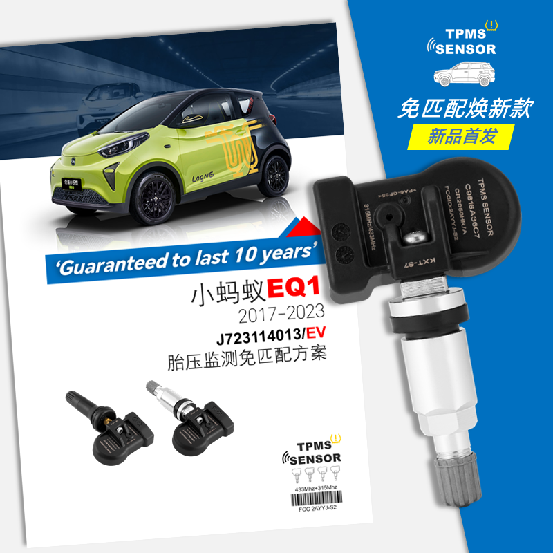专用奇瑞小蚂蚁EQ1胎压传感器可编程自动匹配通用艾瑞泽瑞虎icar