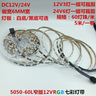 LED5050灯带RGB七彩12v变色6mm窄版高亮呼吸爆闪低压5V软灯条24v