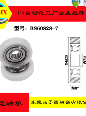 BS60826-7移门滑轮轴承滚轮轨道包胶包塑轴承PU吊轮6000POM