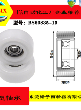 BS60835-15移门滑轮轴承滚轮轨道包胶包塑轴承PU吊轮6000POM