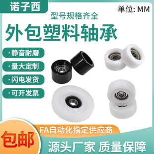 诺子西包塑轴承轮滚轮尼龙塑料轴承滑轮耐磨导向轮轨道小滑轮压轮